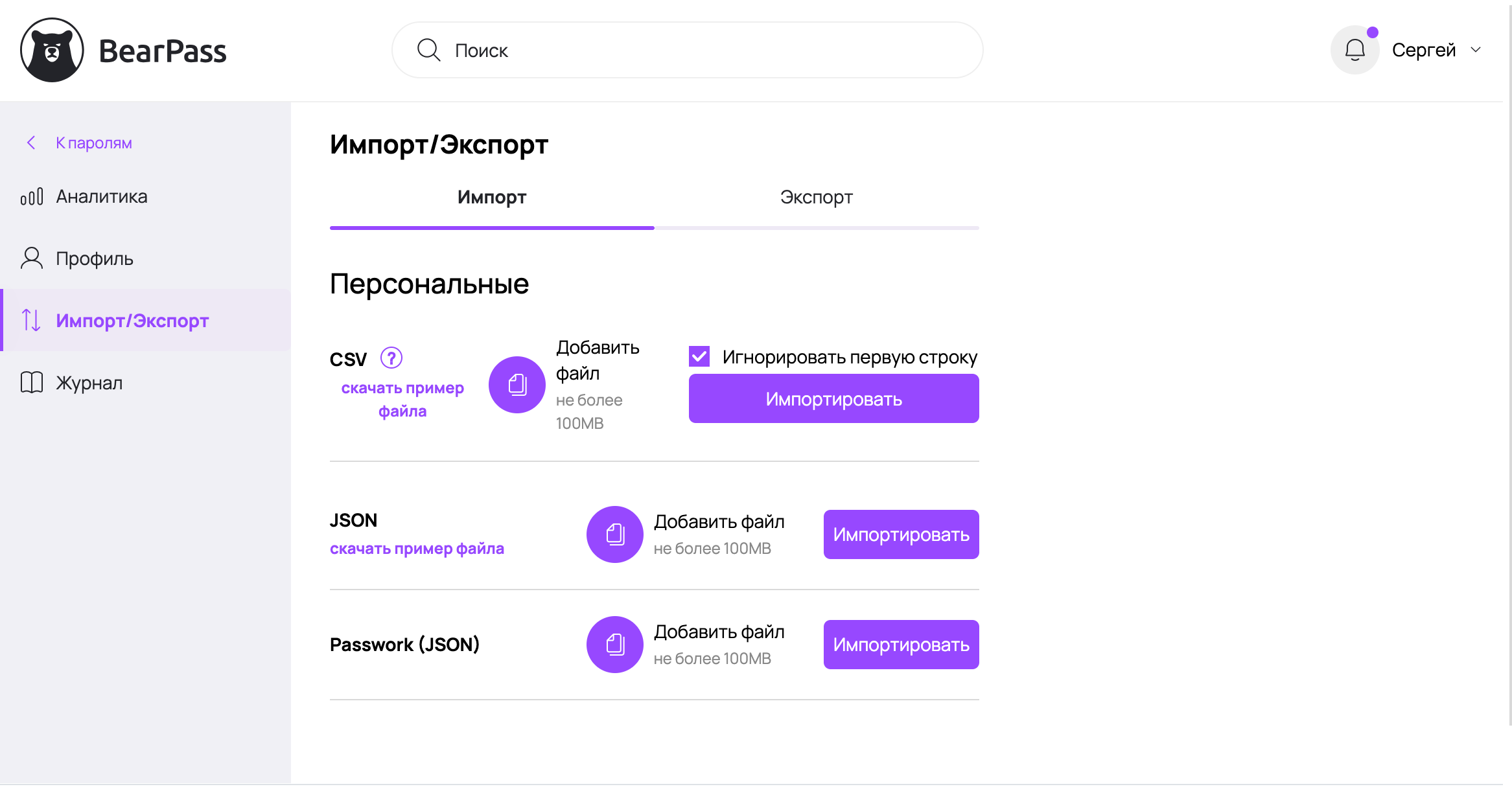 image-import-export-personal