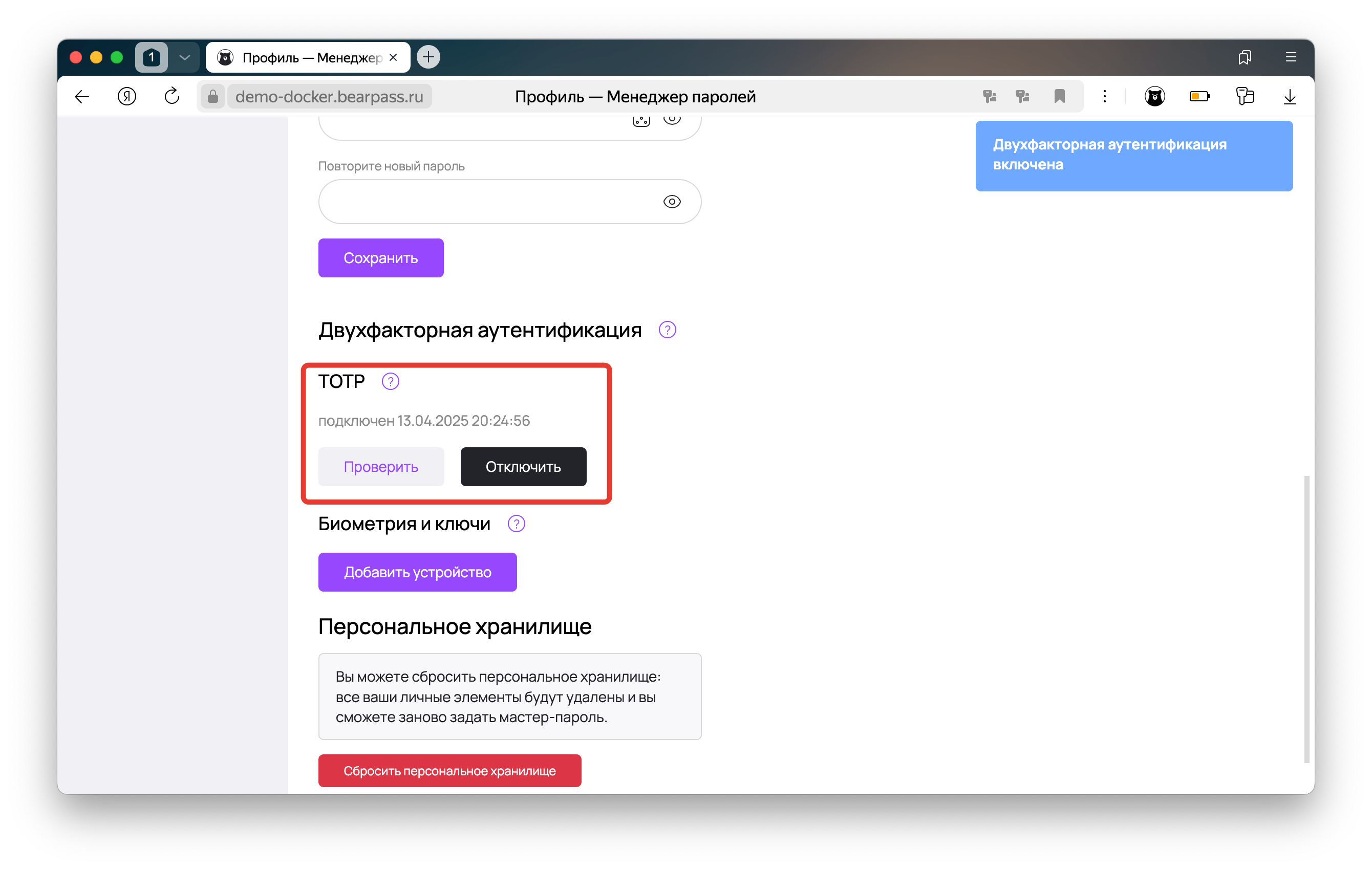 image-profil-aktivnaya-2fa
