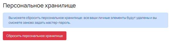 image-profil-personalnoe-xranilishhe